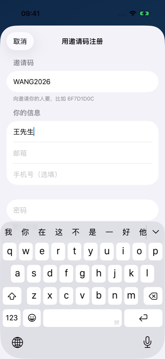 <b>用邀请码注册</b>
