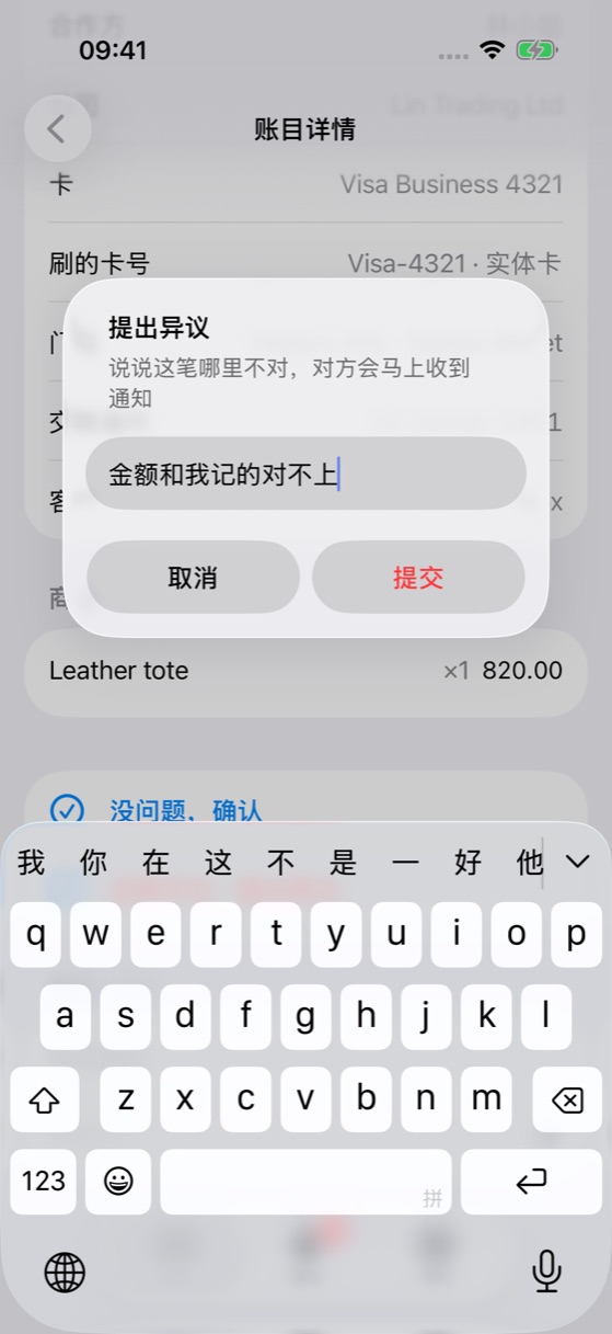<b>提出异议</b>