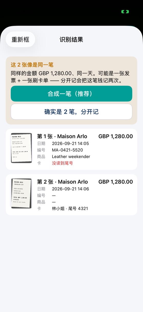 <b>App 识别结果</b>