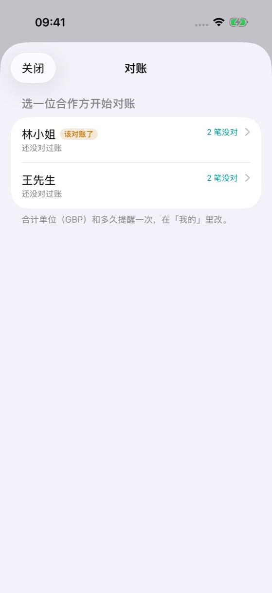 <b>对账</b>