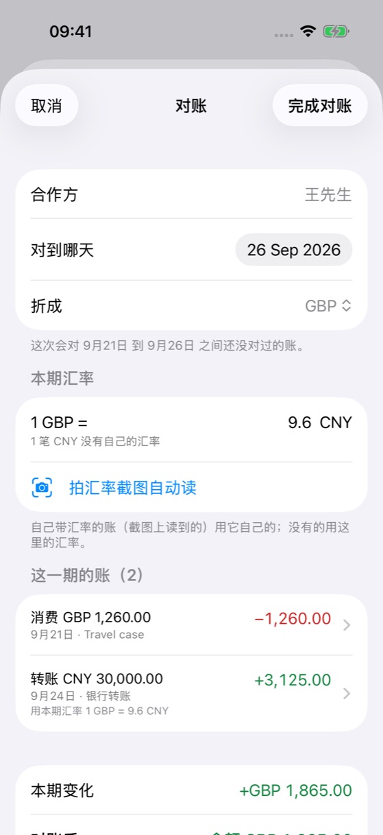 <b>对账</b>