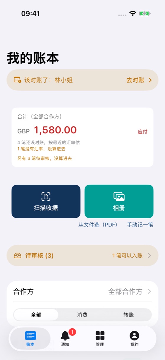 <b>我的账本</b>