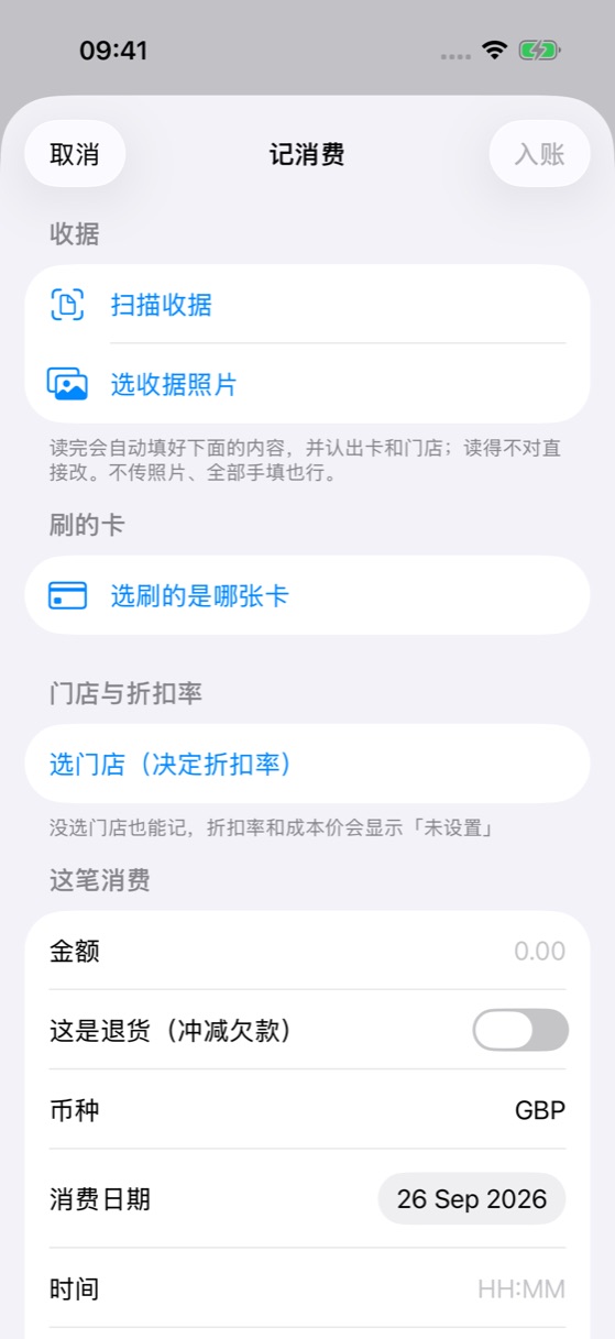 <b>记消费</b>