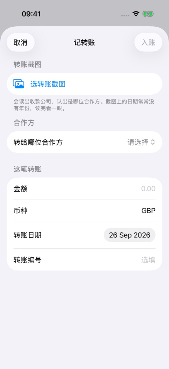 <b>记转账</b>