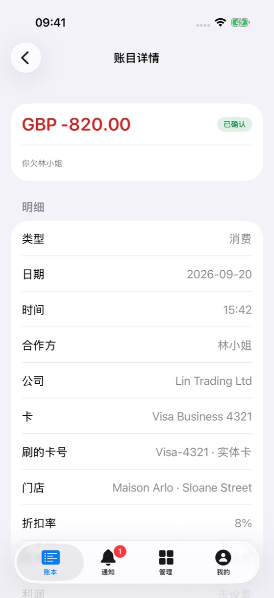 <b>账目详情</b>