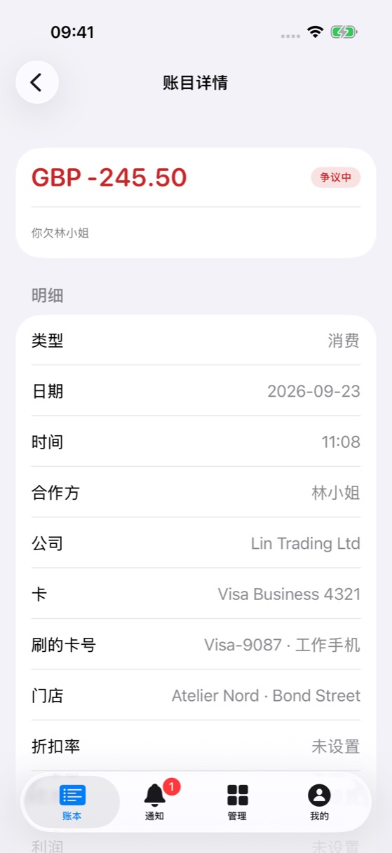 <b>有异议的账</b>