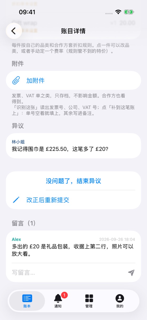 <b>异议</b>
