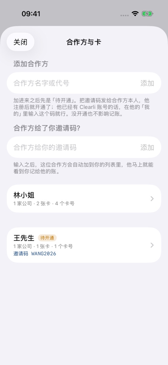 <b>合作方与卡</b>