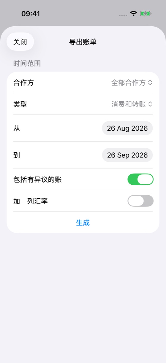 <b>导出账单</b>