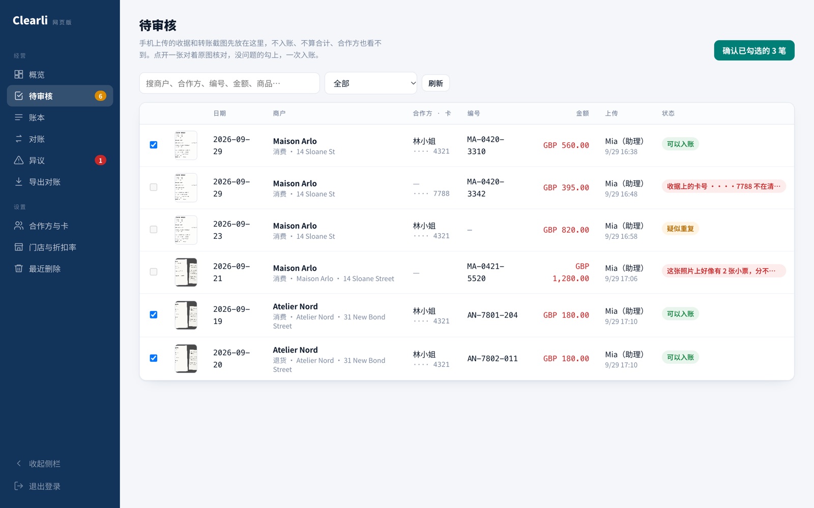 <b>待审核列表</b>